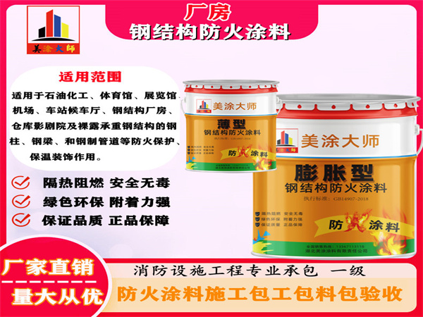 丁青厂房钢结构防火涂料