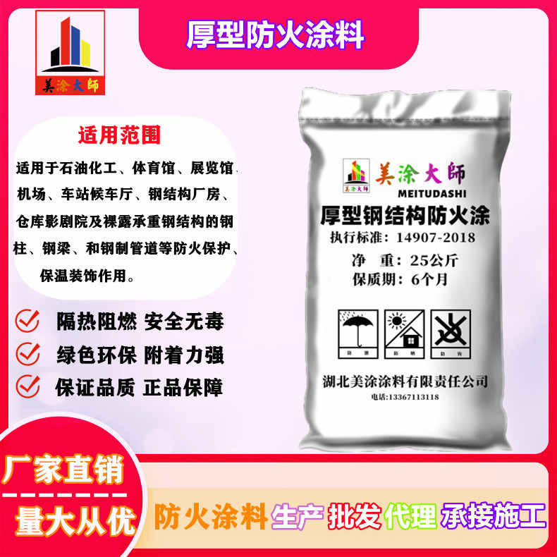 厚型丁青防火涂料.jpg